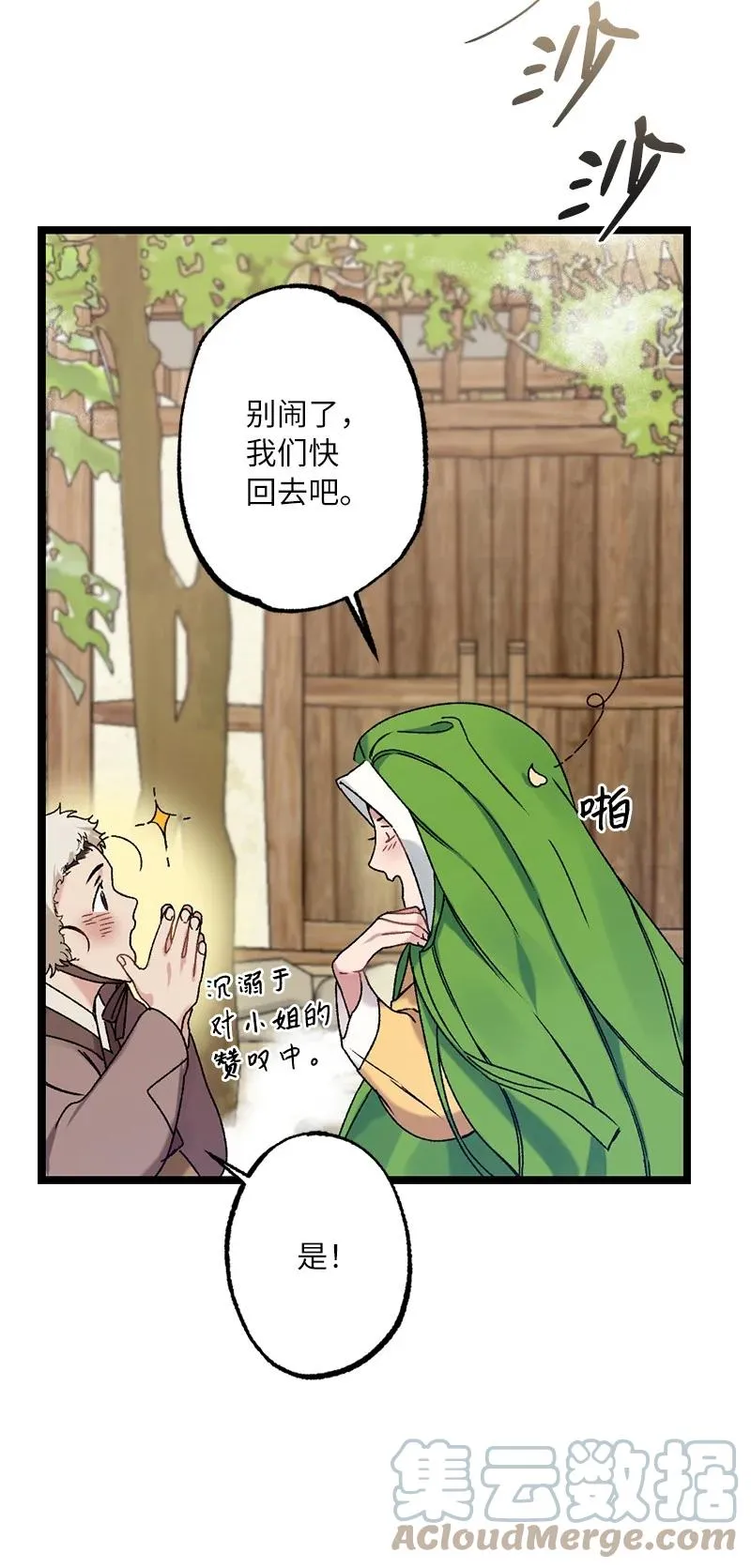 08 我们的秘密 第61页