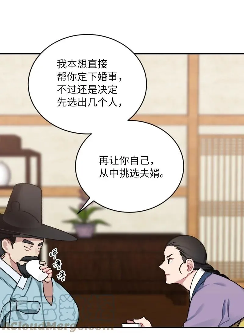 07 小姐的婚事 第4页