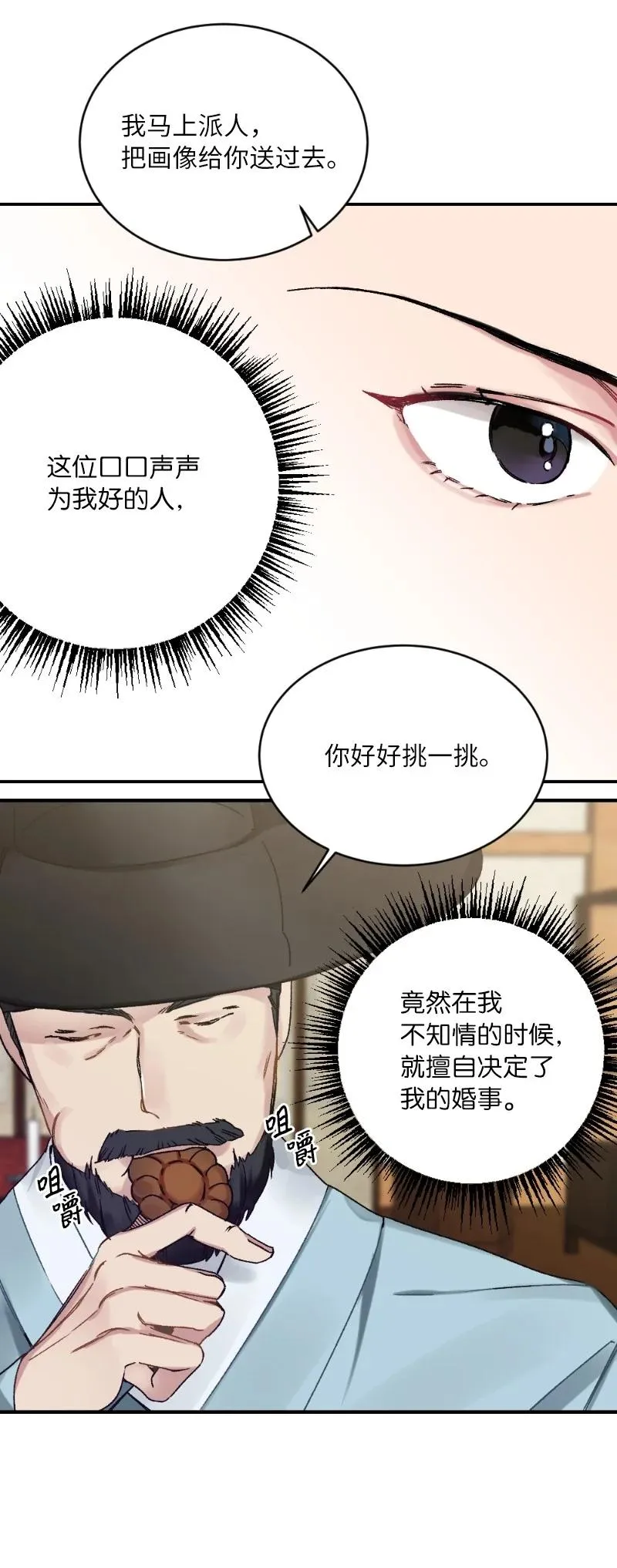 07 小姐的婚事 第5页