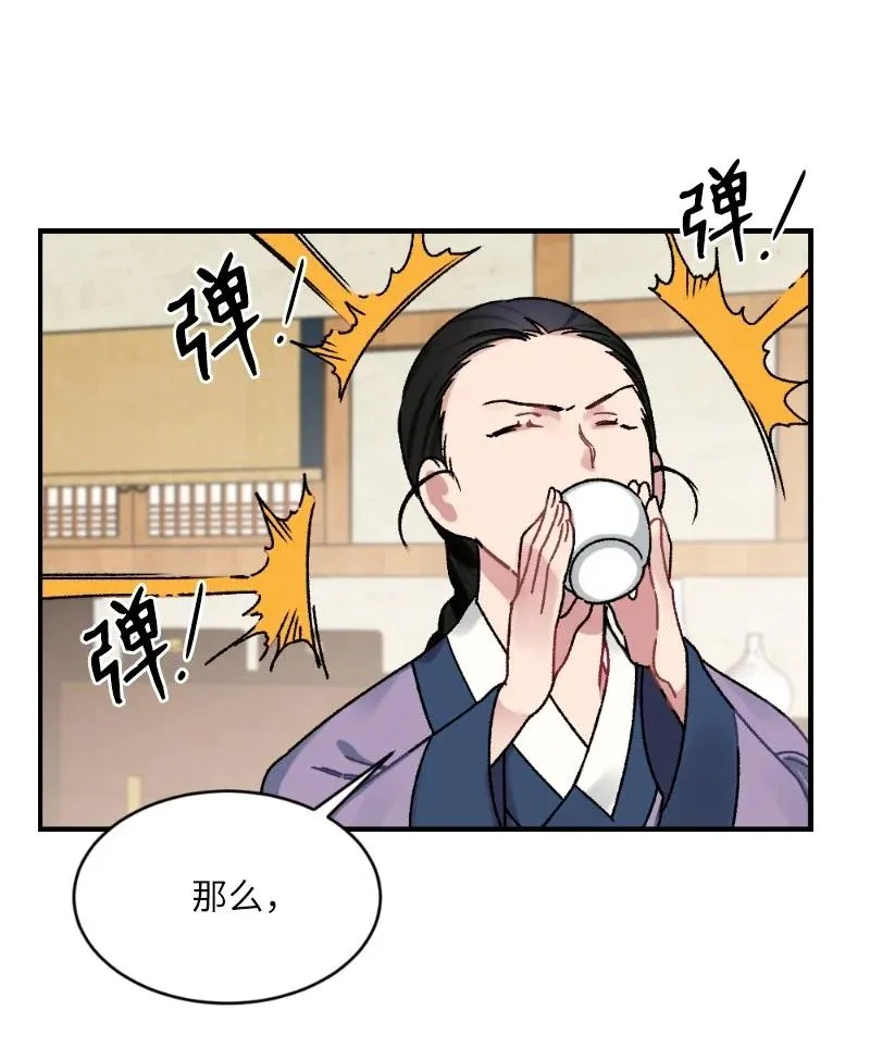 07 小姐的婚事 第11页