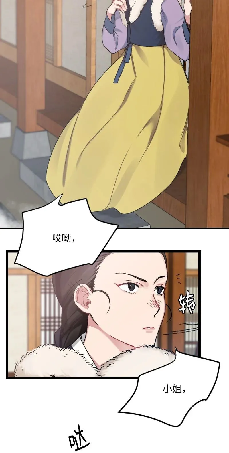 07 小姐的婚事 第15页