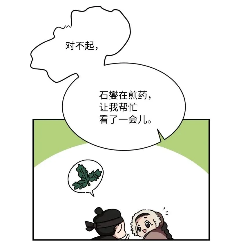 07 小姐的婚事 第20页