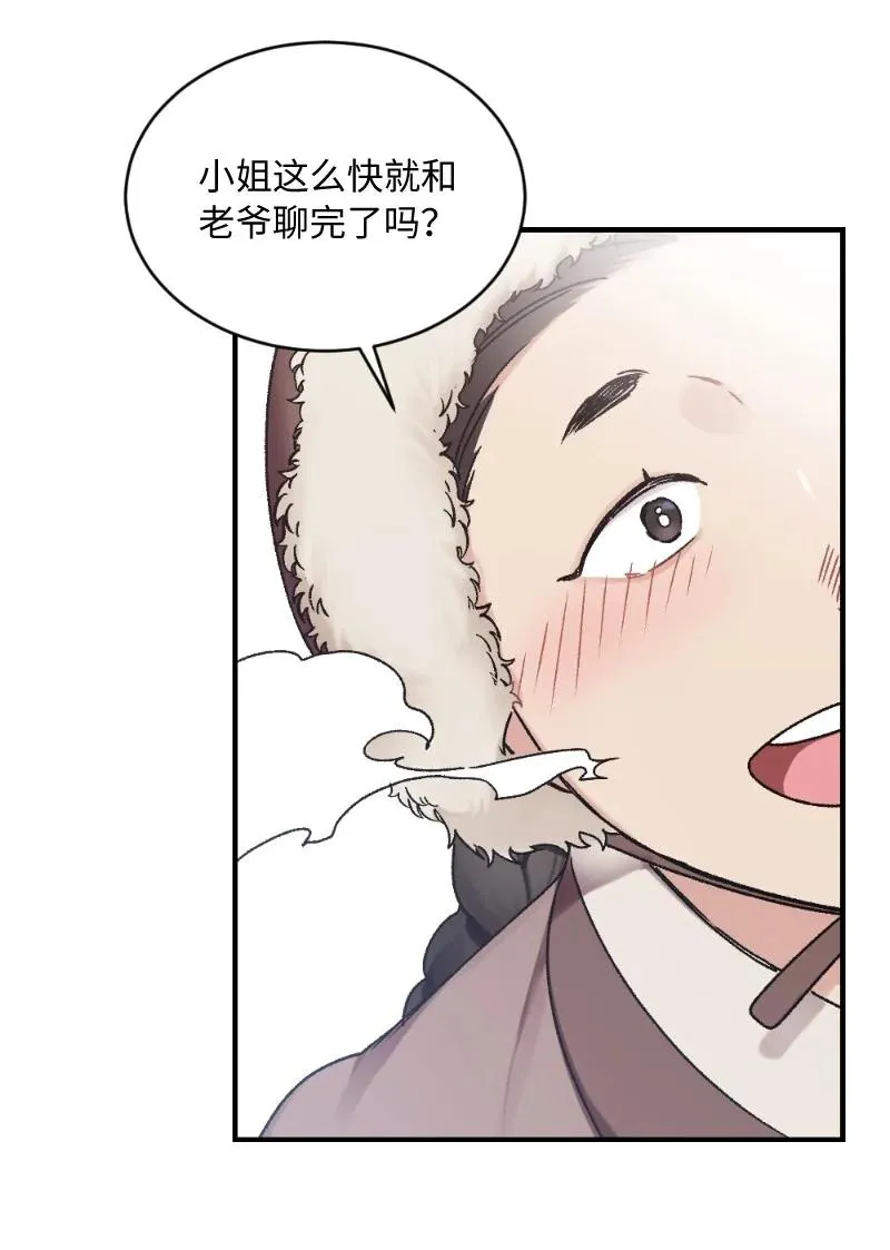 07 小姐的婚事 第21页