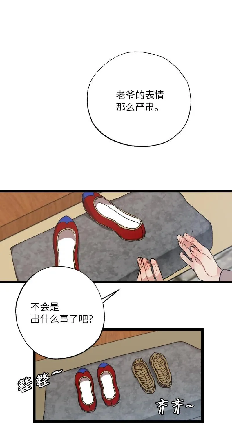 07 小姐的婚事 第26页