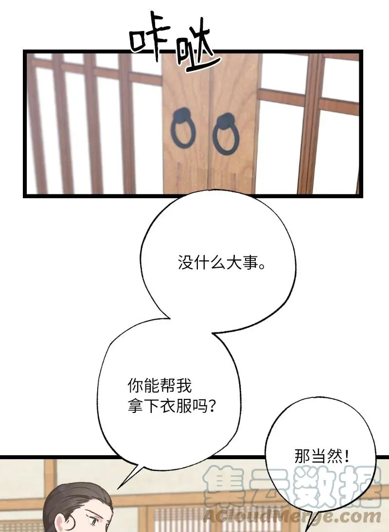 07 小姐的婚事 第28页