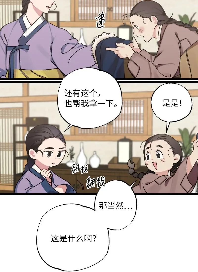 07 小姐的婚事 第29页