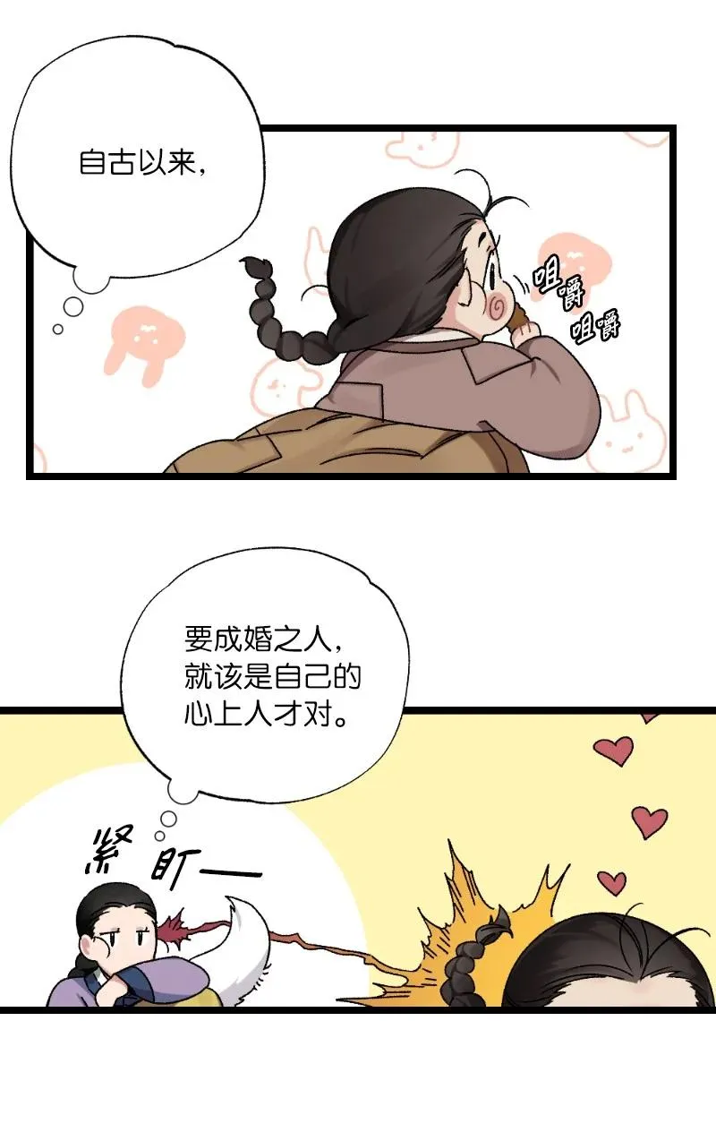 07 小姐的婚事 第41页