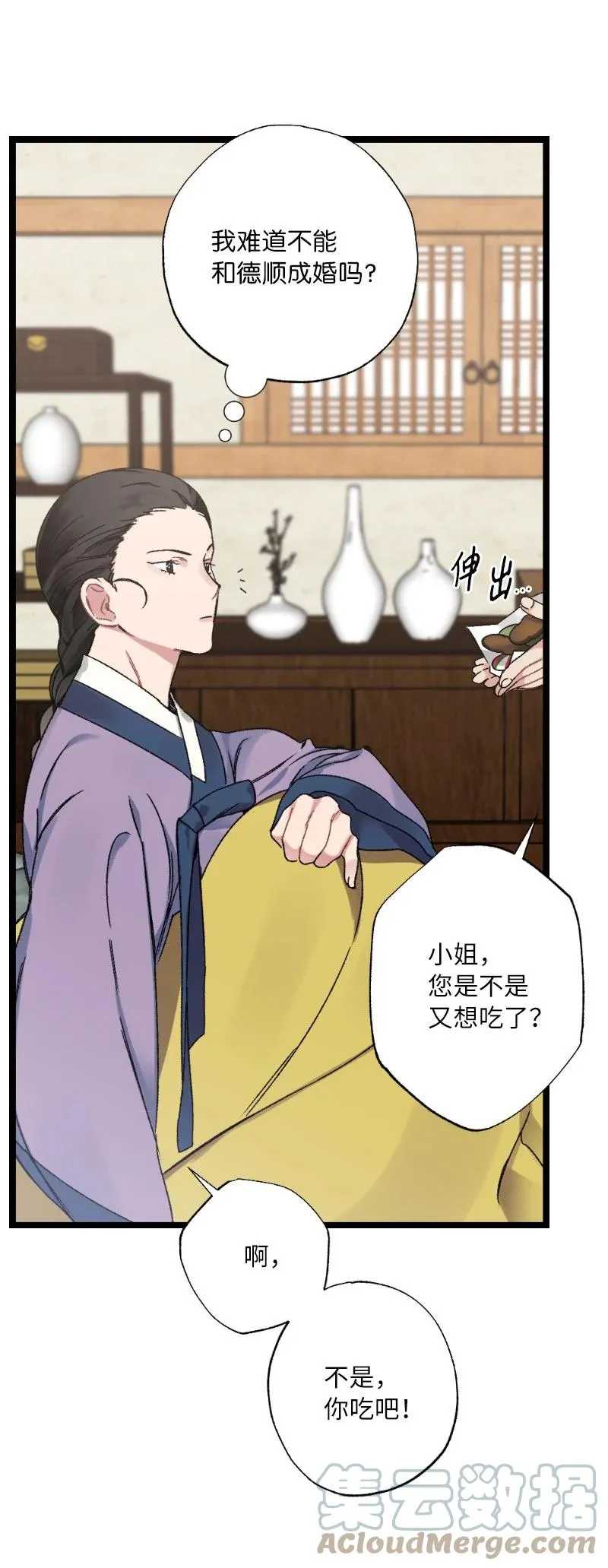 07 小姐的婚事 第43页