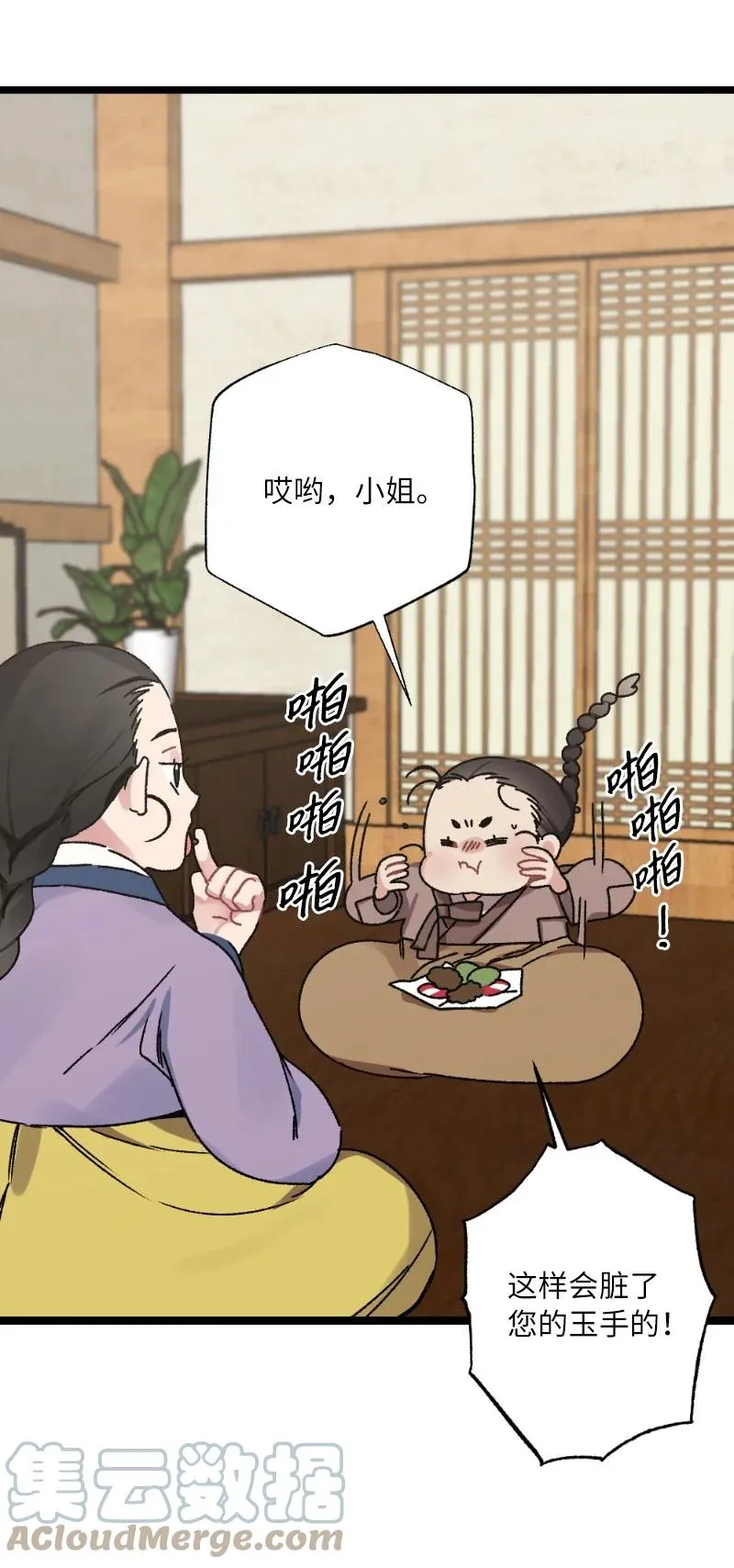 07 小姐的婚事 第46页