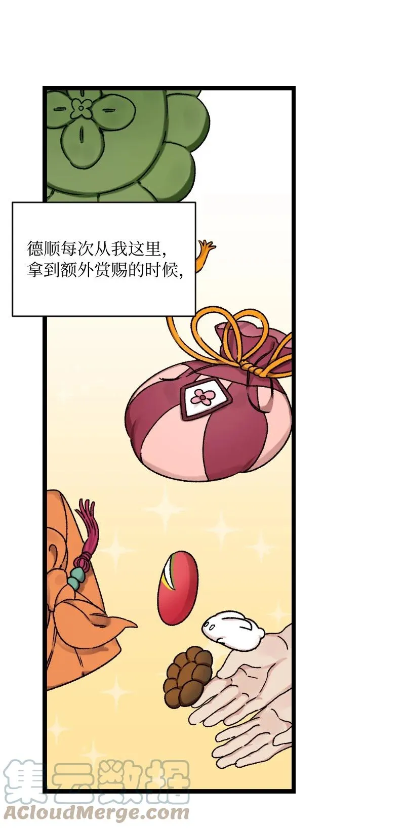 07 小姐的婚事 第52页