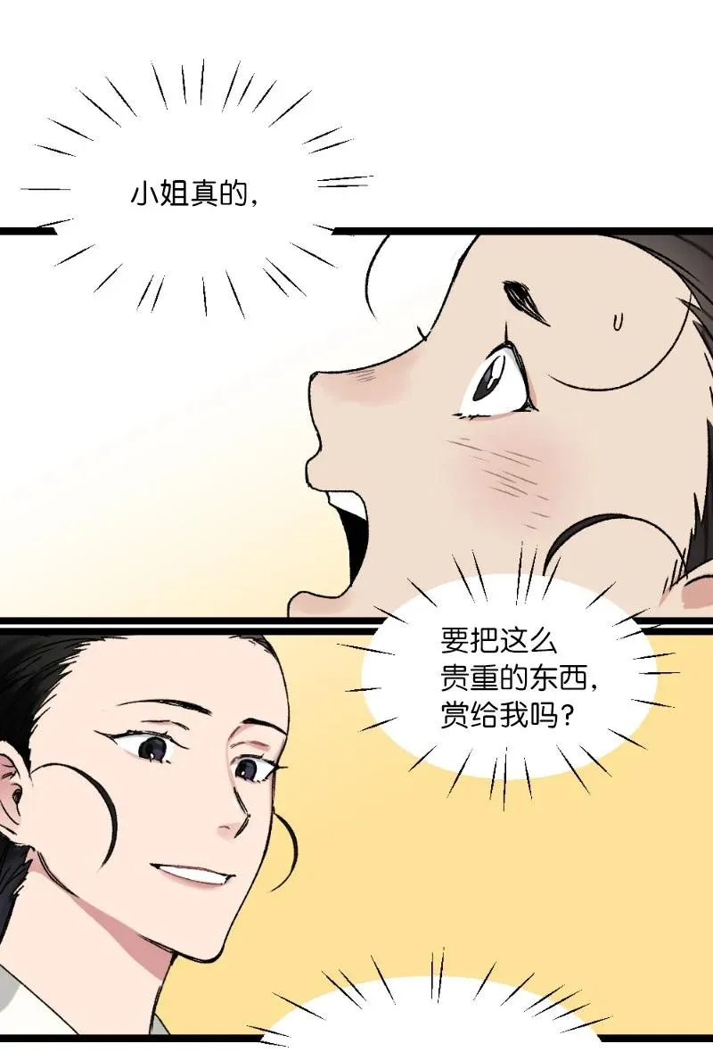 07 小姐的婚事 第53页