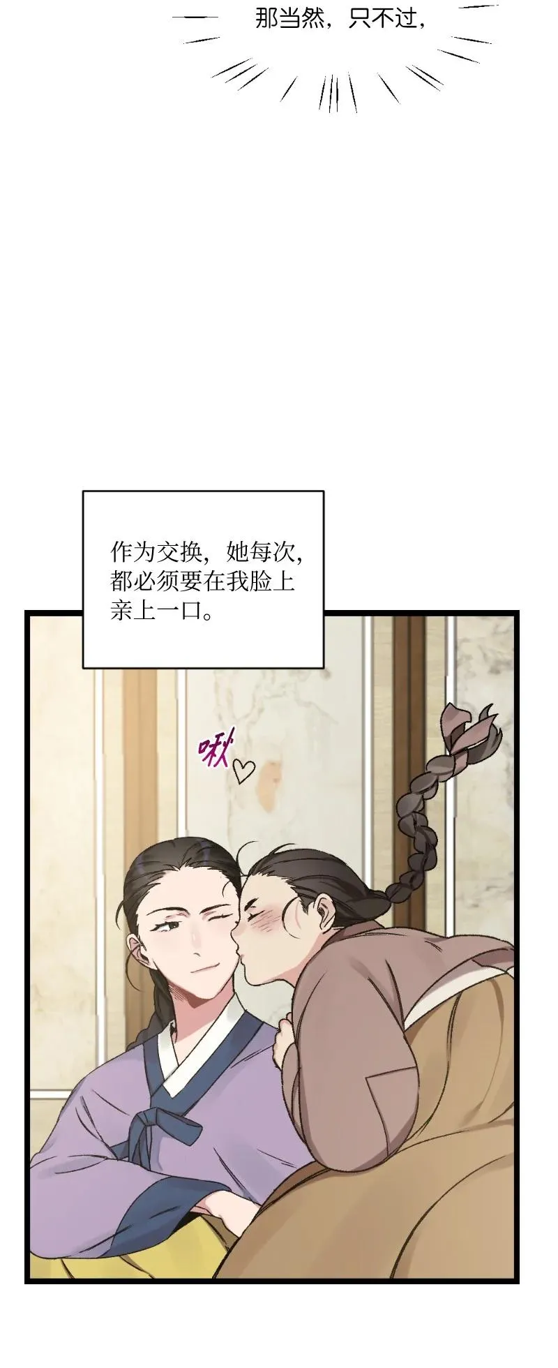 07 小姐的婚事 第54页
