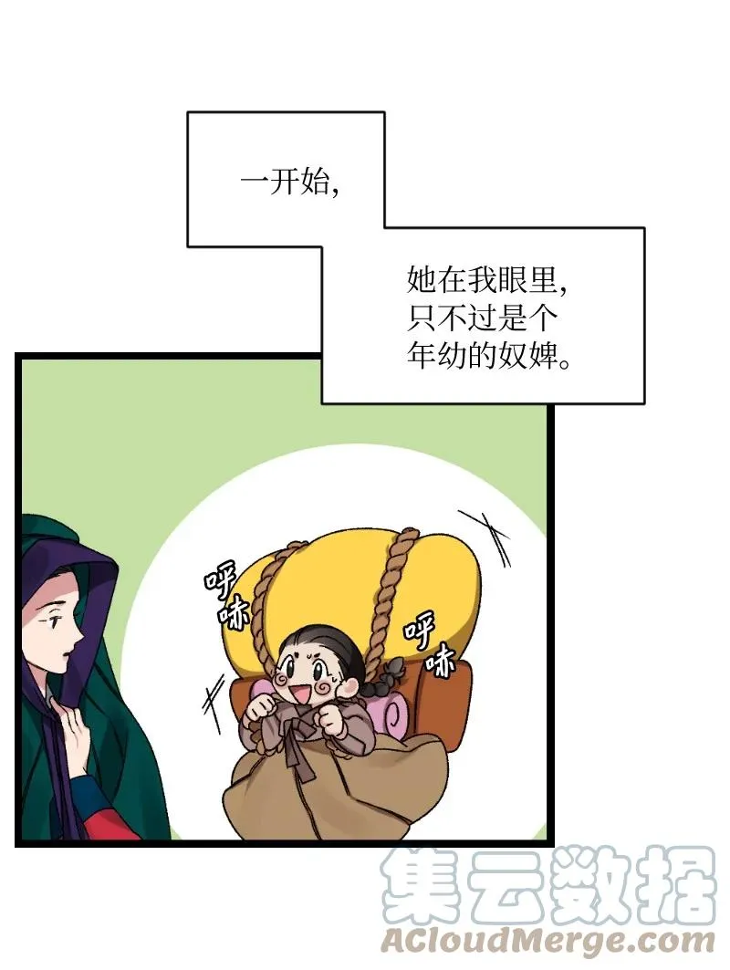 07 小姐的婚事 第55页
