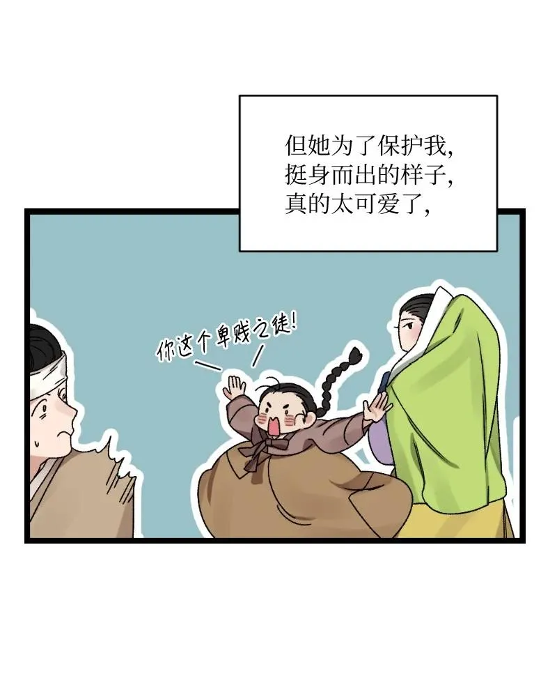 07 小姐的婚事 第56页