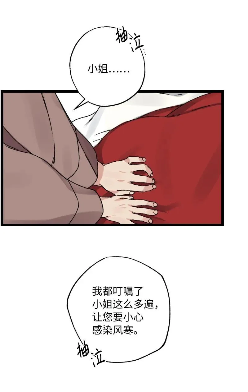 07 小姐的婚事 第59页