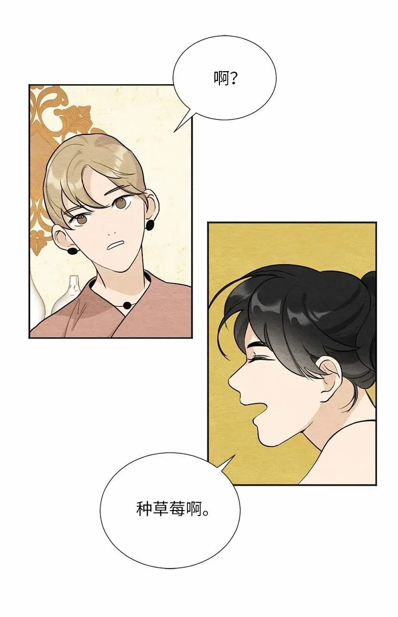 06 种个草莓吧 第3页