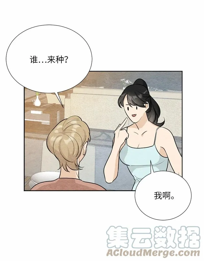 06 种个草莓吧 第4页