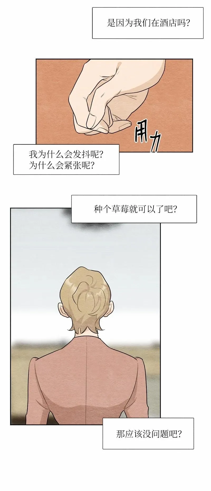 06 种个草莓吧 第14页