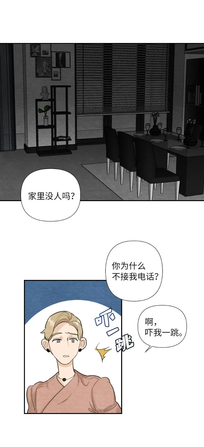04 离婚吧 第45页