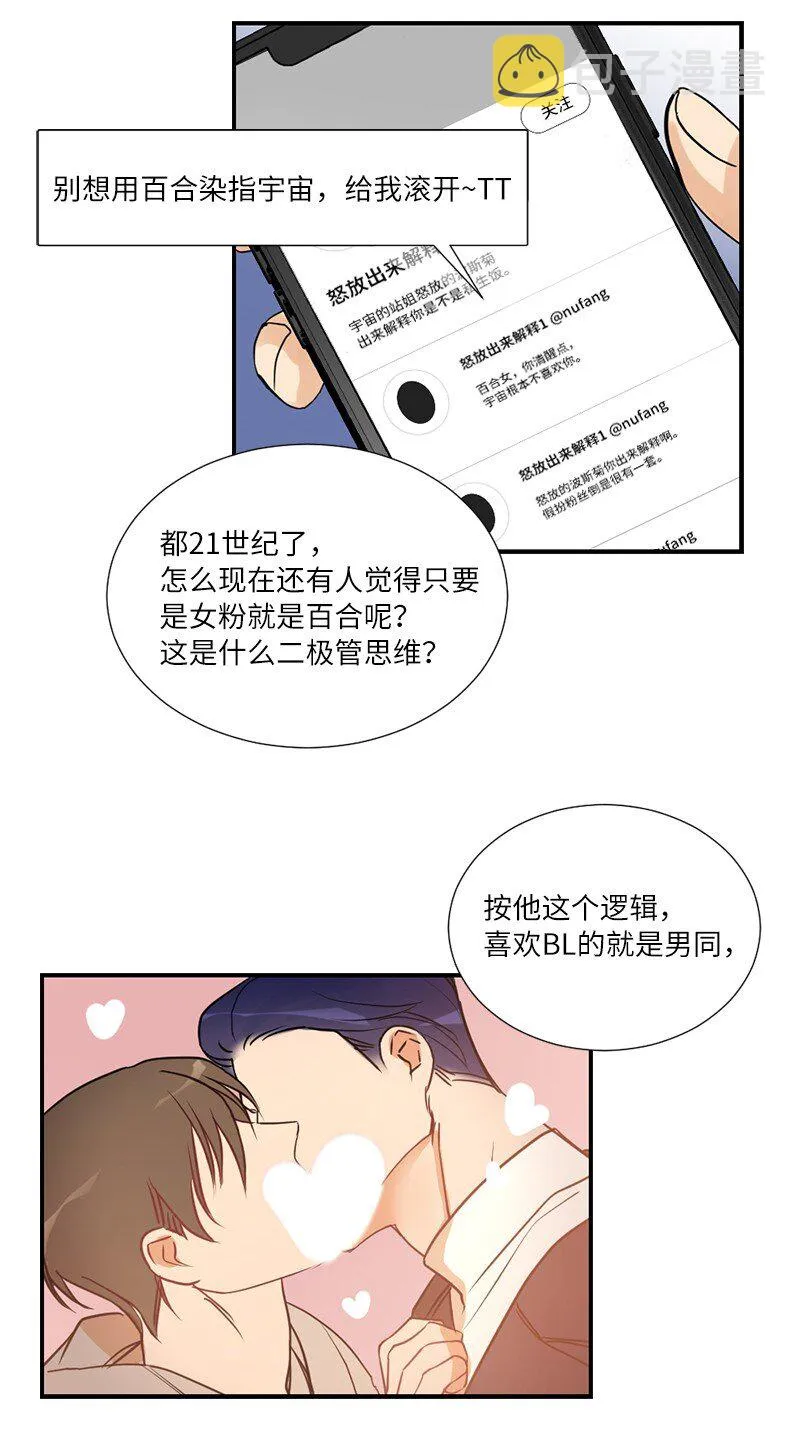 01 我的明星 第23页