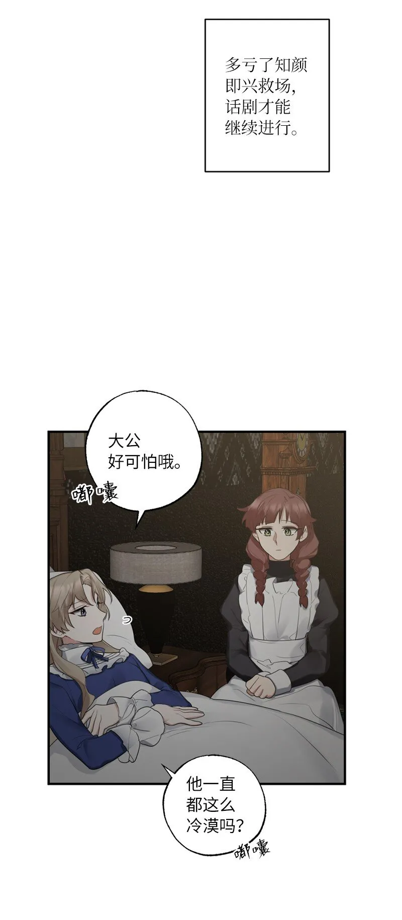 43 两人的舞台 第18页