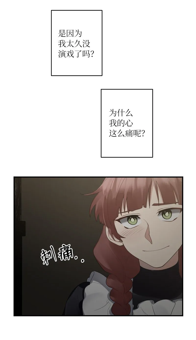 43 两人的舞台 第24页