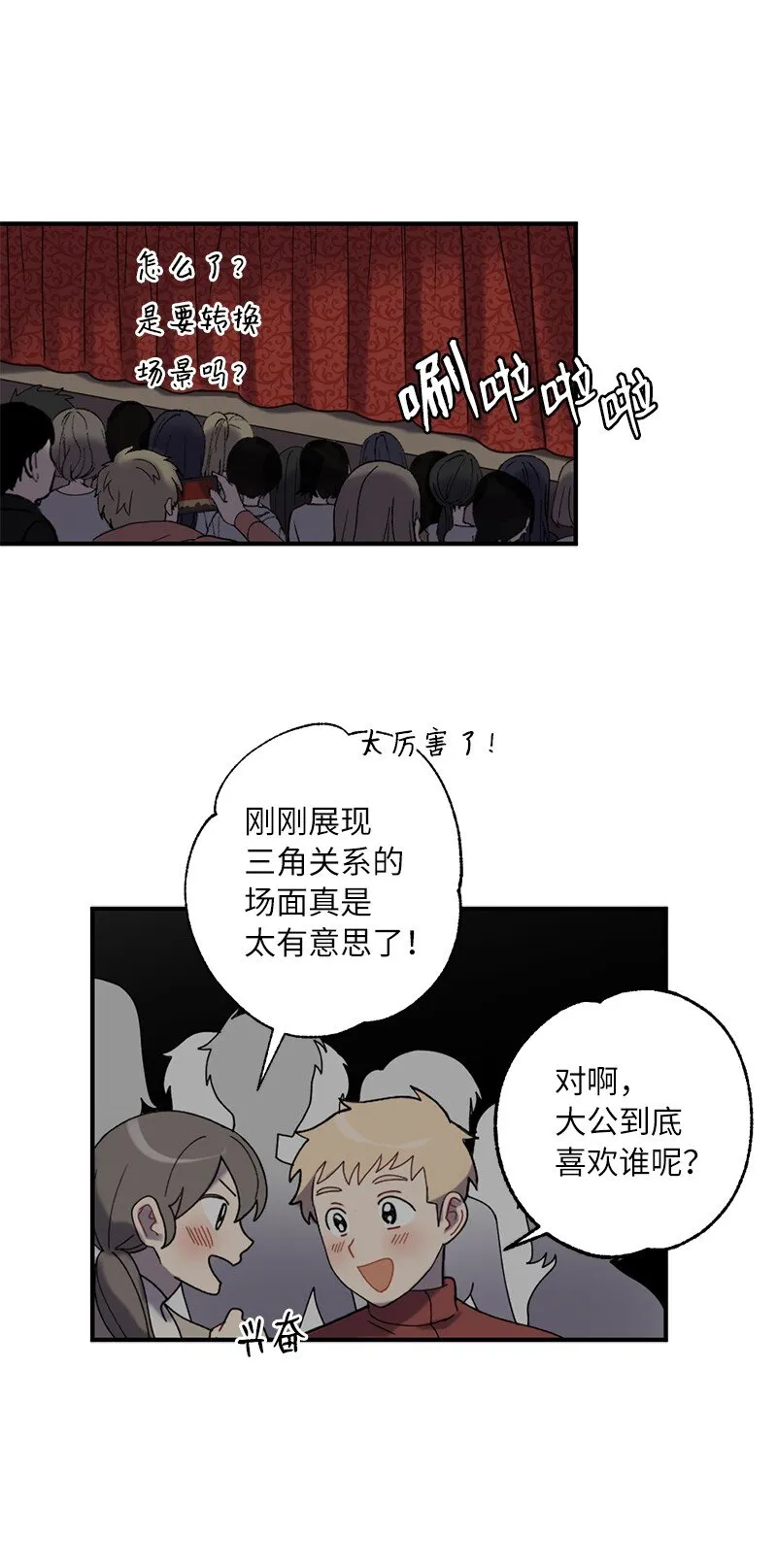 43 两人的舞台 第40页