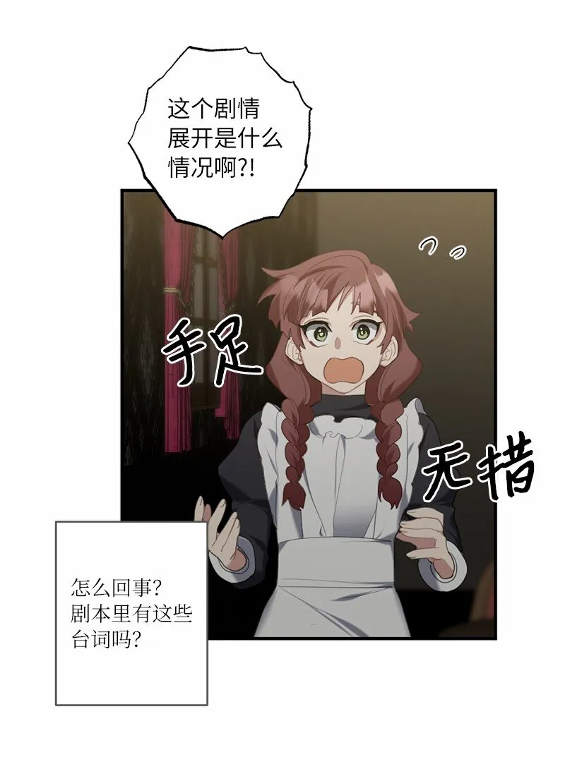 43 两人的舞台 第53页