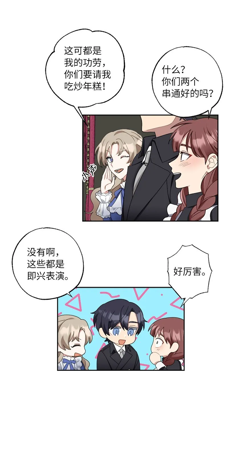 43 两人的舞台 第71页