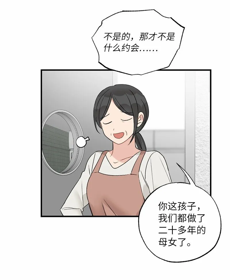 40 遇见你是最好的幸运 第47页