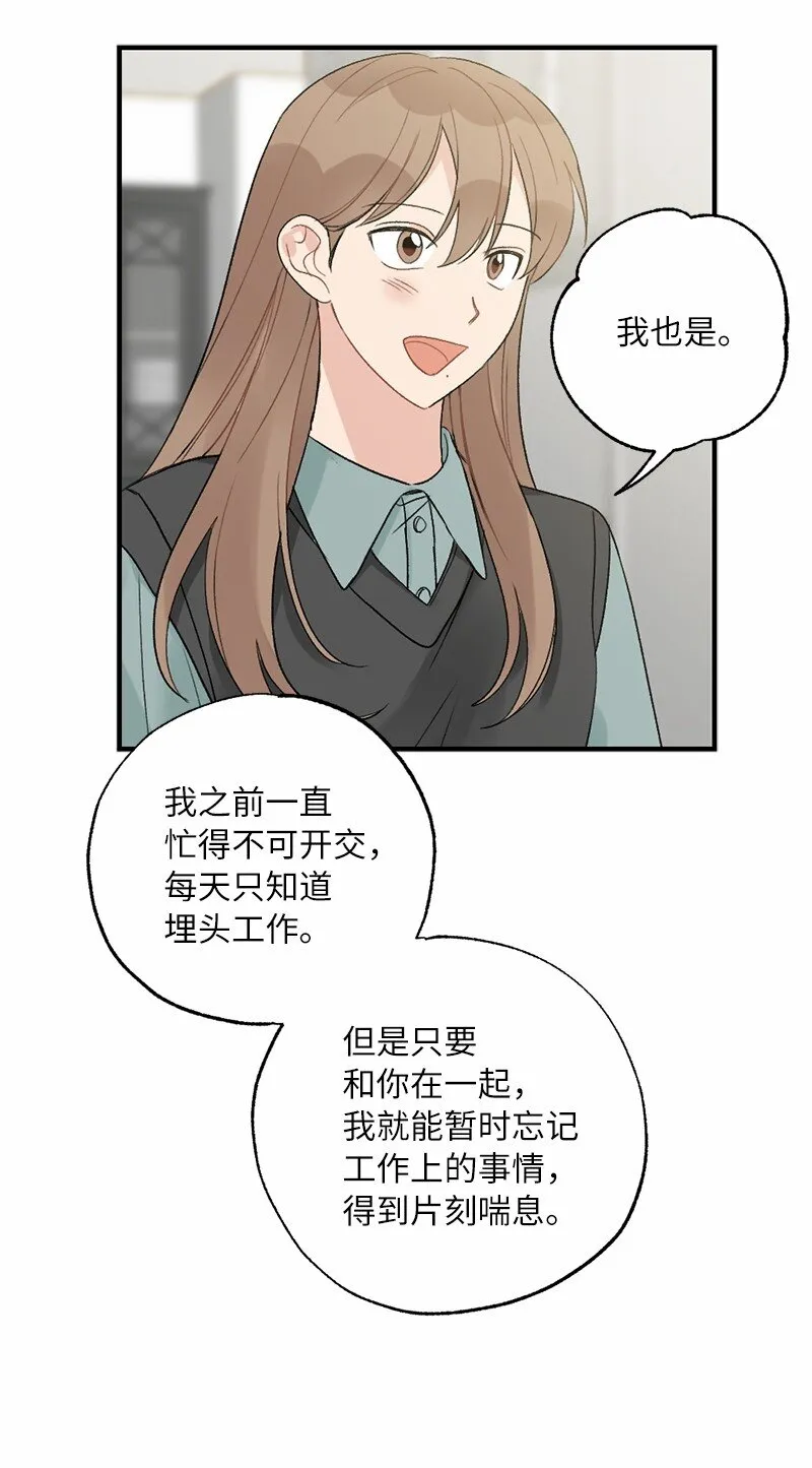 40 遇见你是最好的幸运 第58页