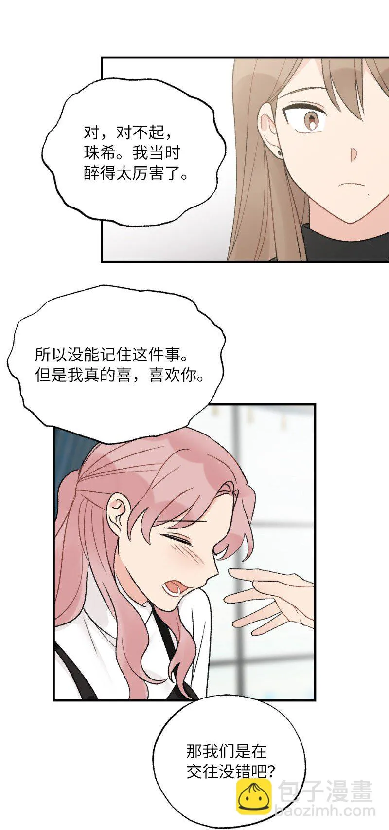 39 今天要陪我吗 第55页
