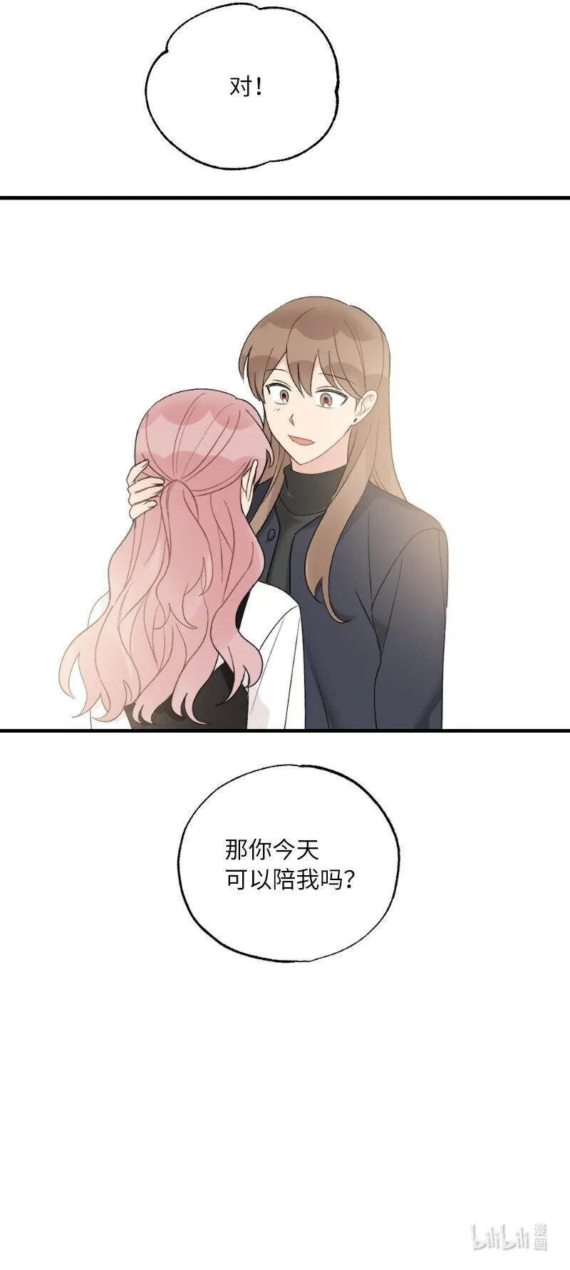 39 今天要陪我吗 第56页