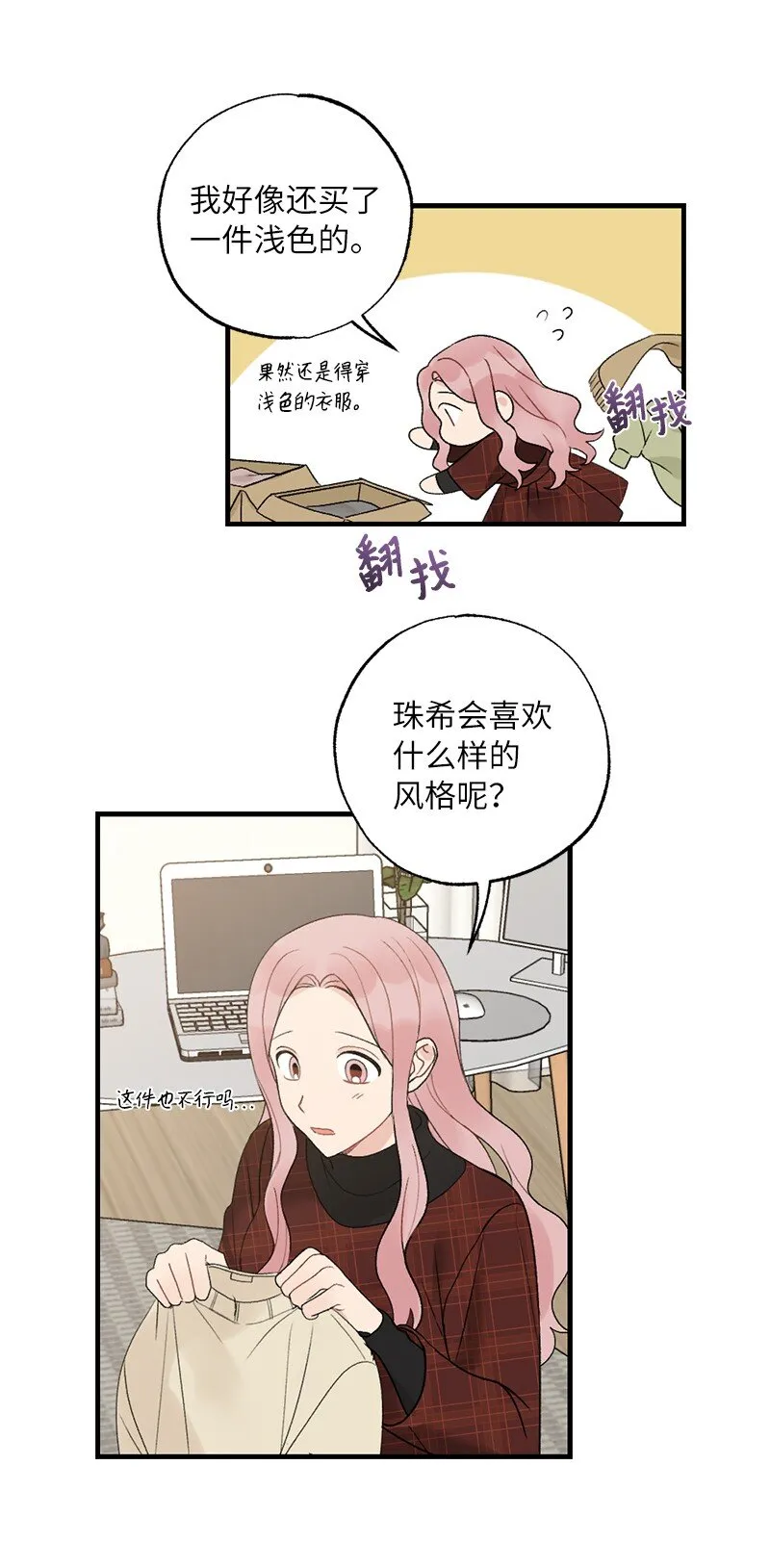 38 误会 第6页