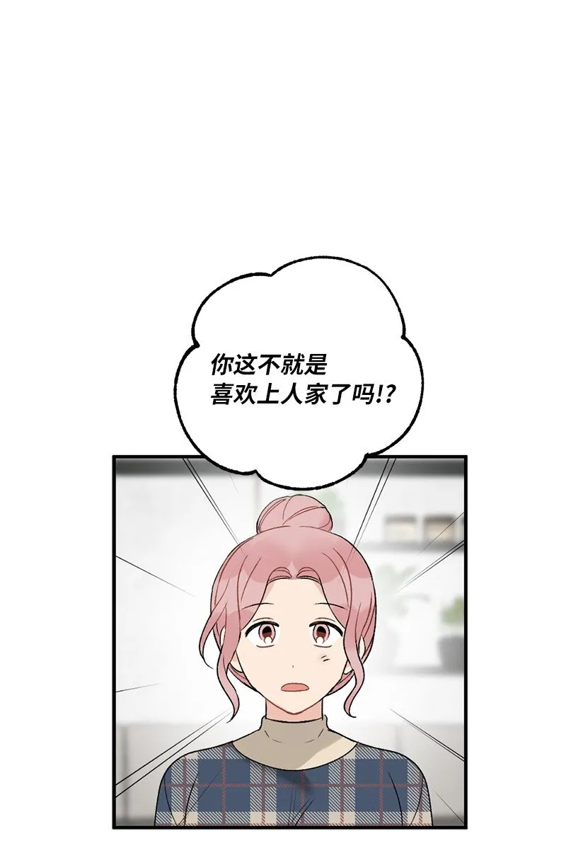 38 误会 第14页