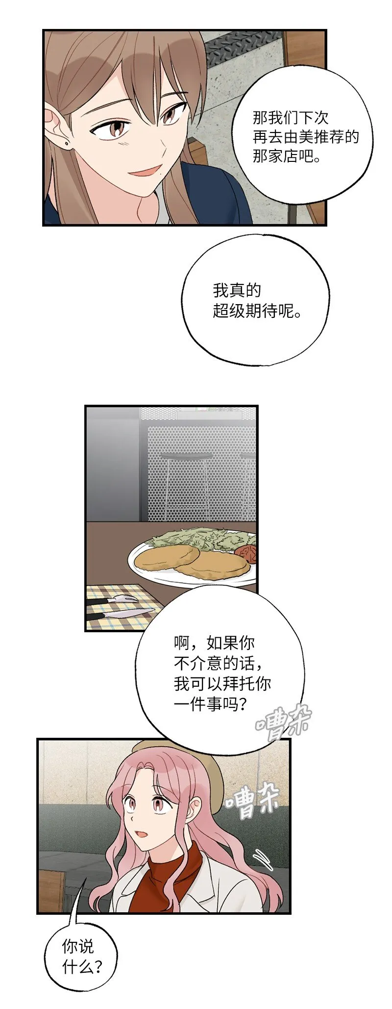 38 误会 第34页