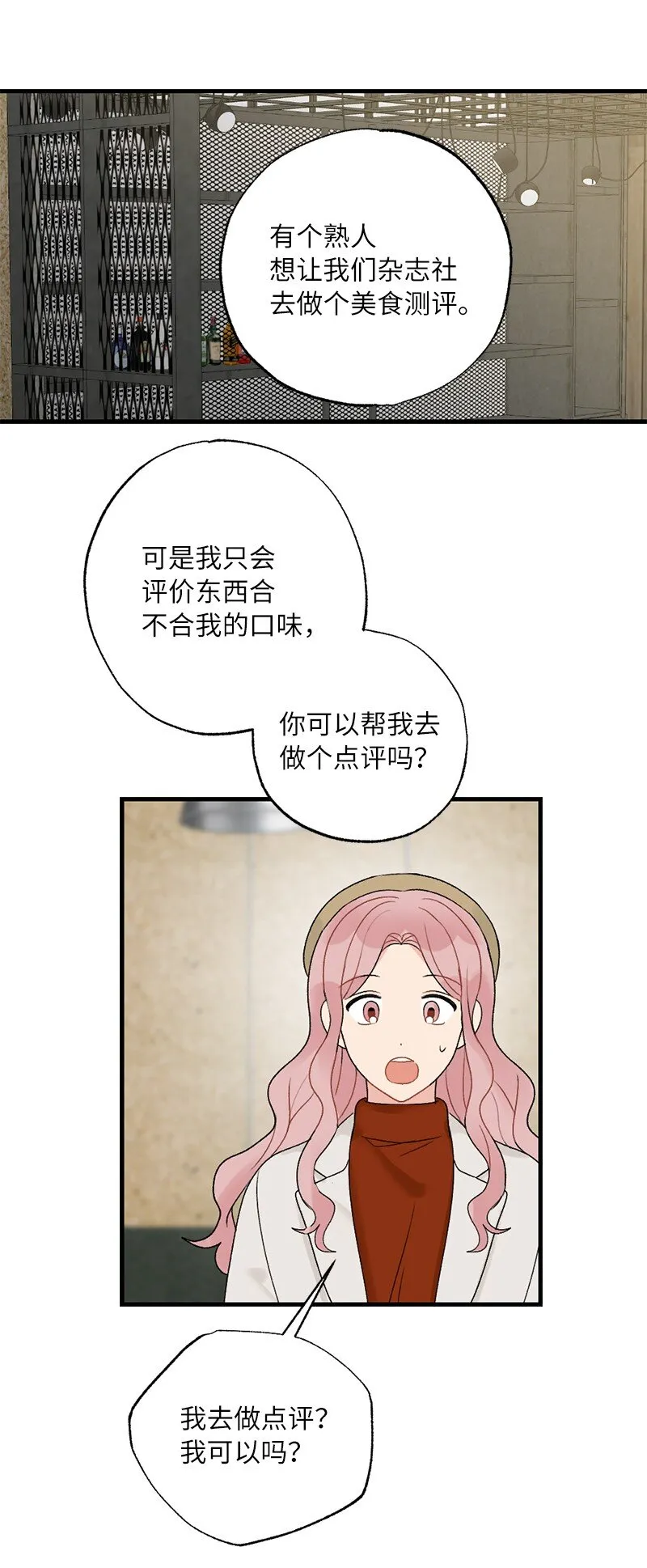 38 误会 第37页