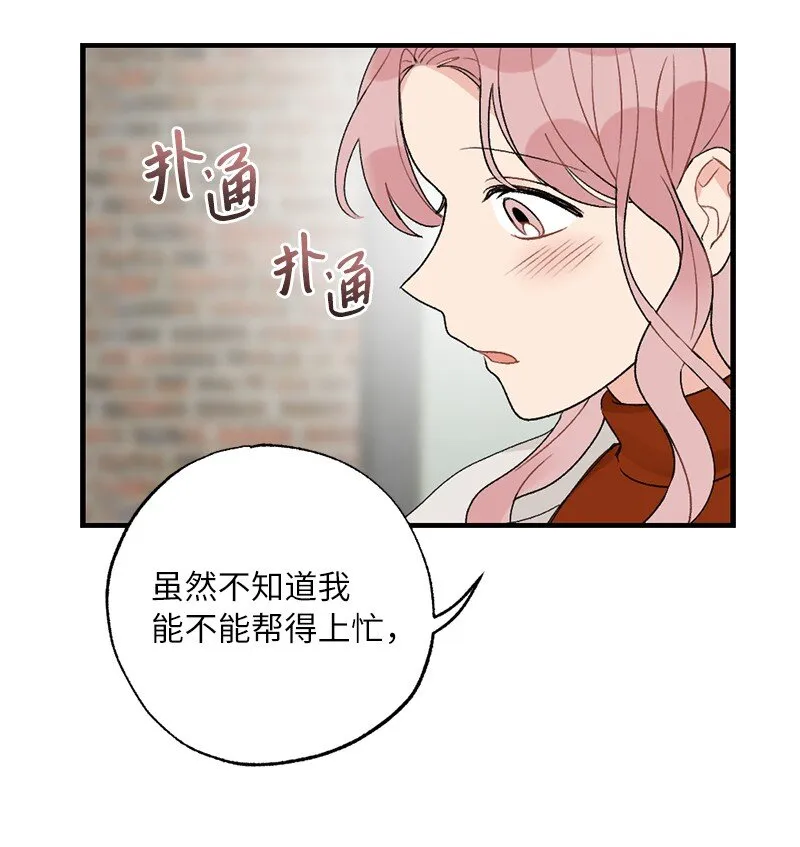 38 误会 第40页