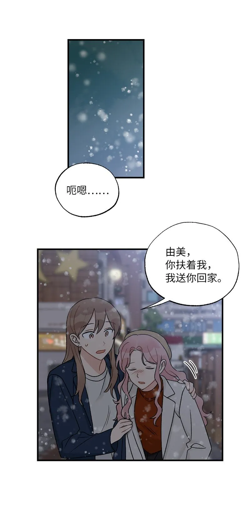 38 误会 第46页