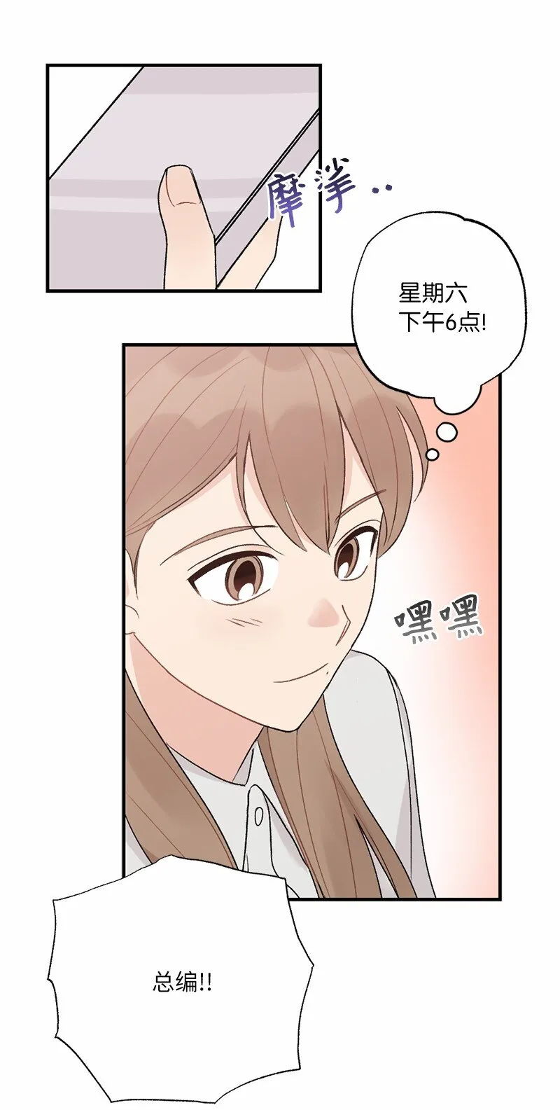 37 第一次约会 第8页
