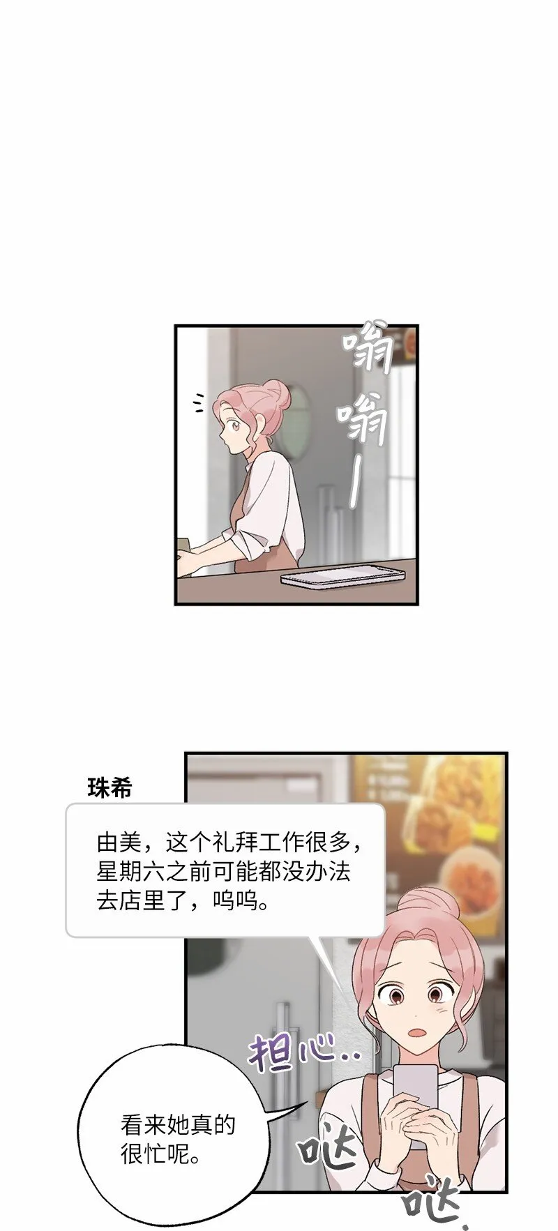 37 第一次约会 第12页