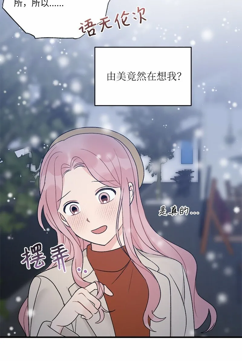 37 第一次约会 第41页