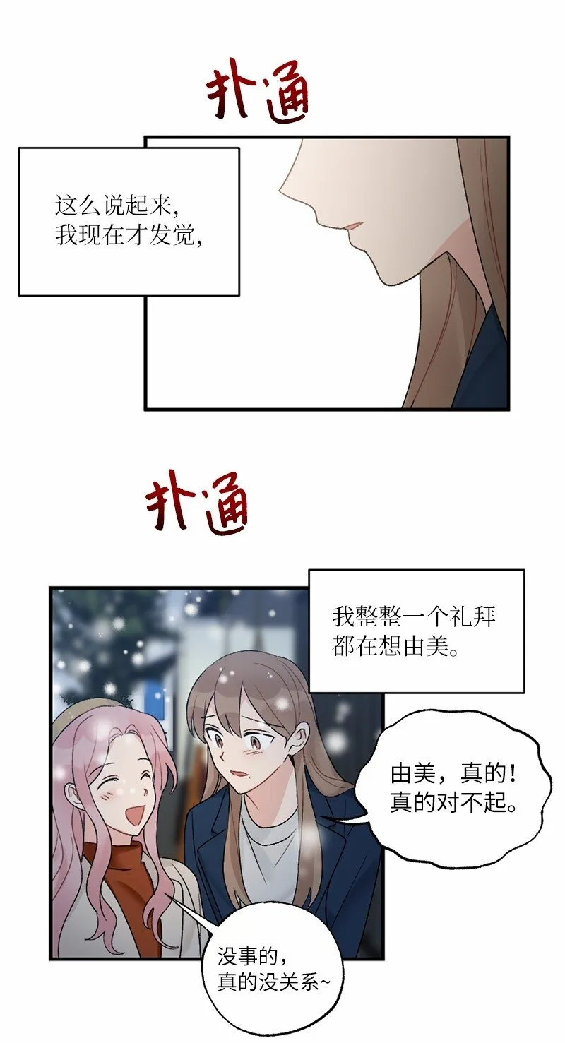 37 第一次约会 第42页