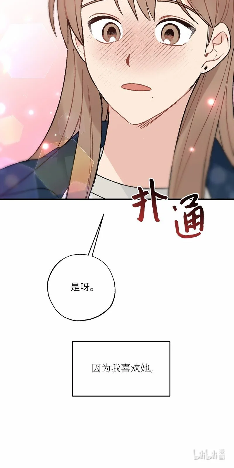 37 第一次约会 第45页