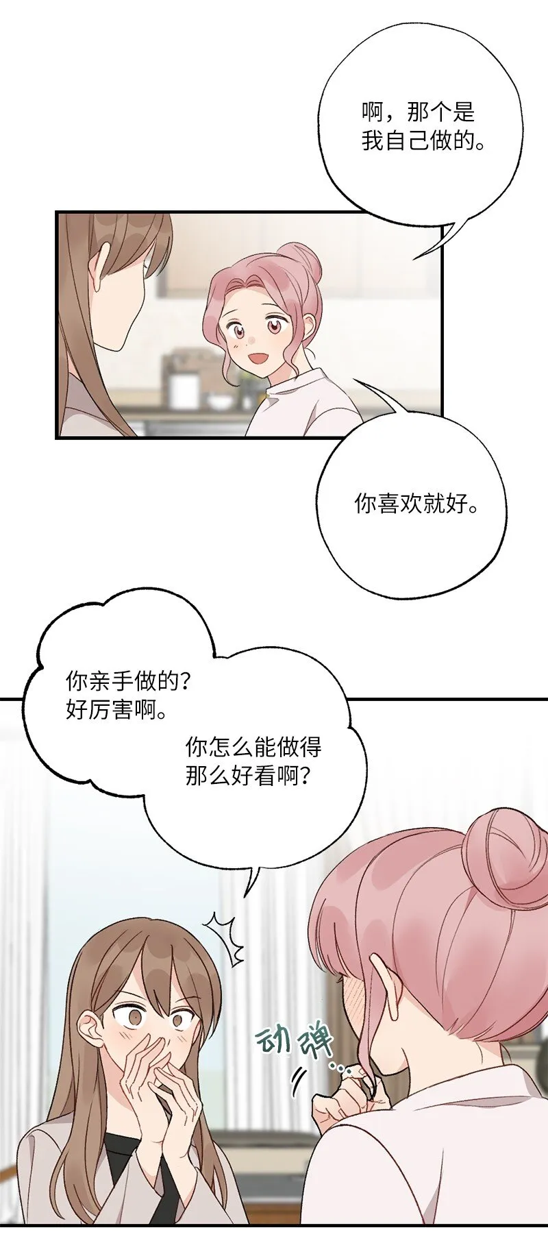 36 英雄救美 第8页