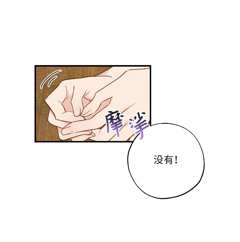 36 英雄救美 第14页