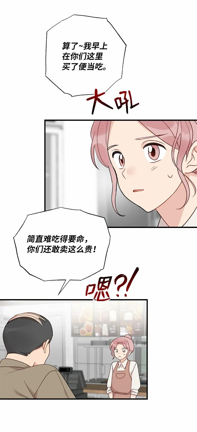 36 英雄救美 第39页
