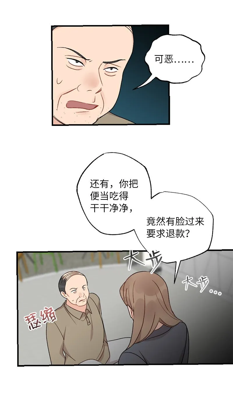 36 英雄救美 第51页