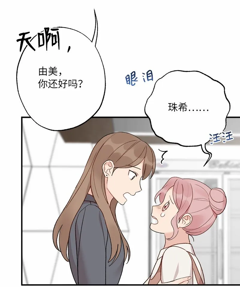 36 英雄救美 第54页