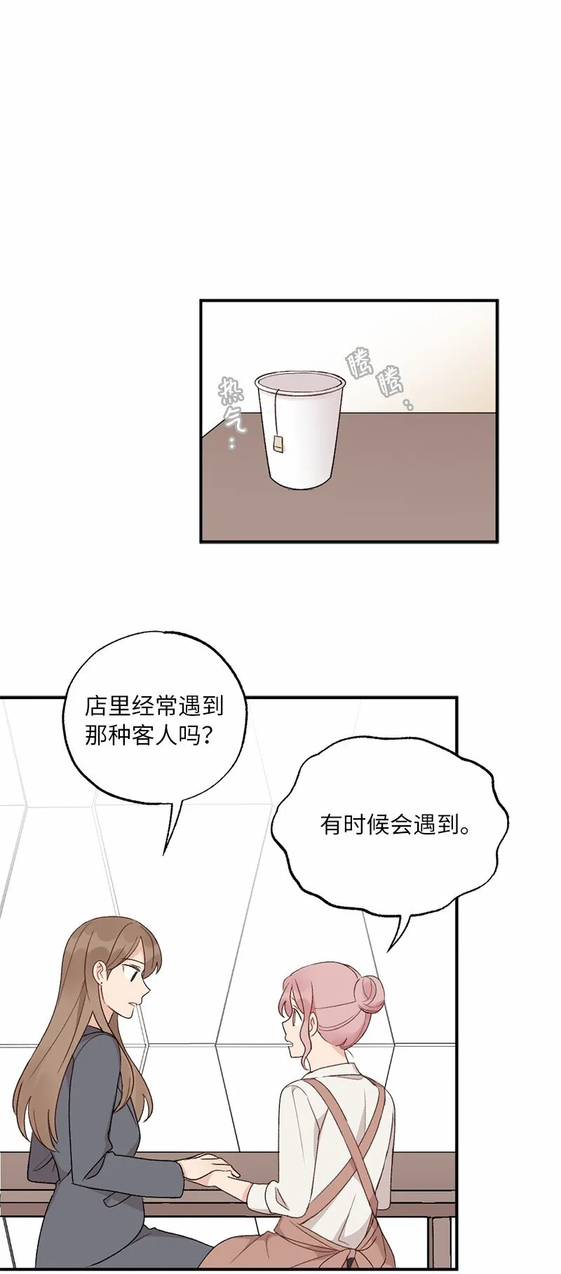 36 英雄救美 第57页